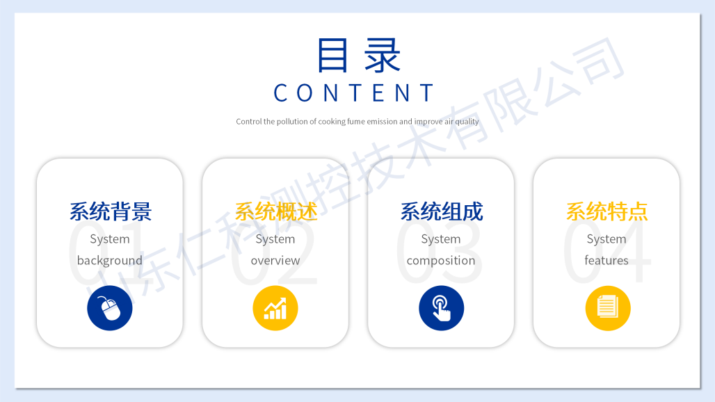 油烟在线监测系统（水?。02.png