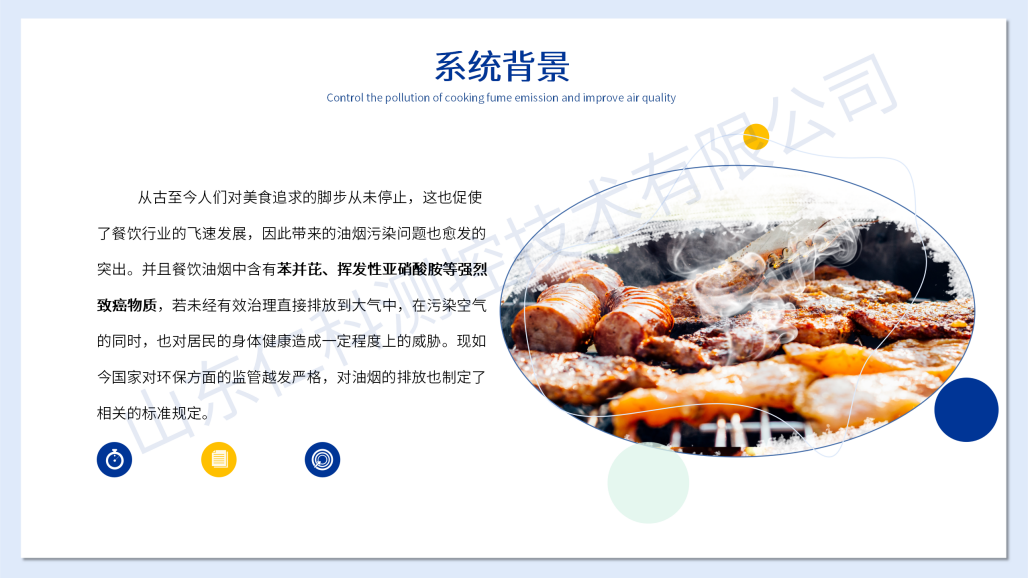 油烟在线监测系统（水?。04.png