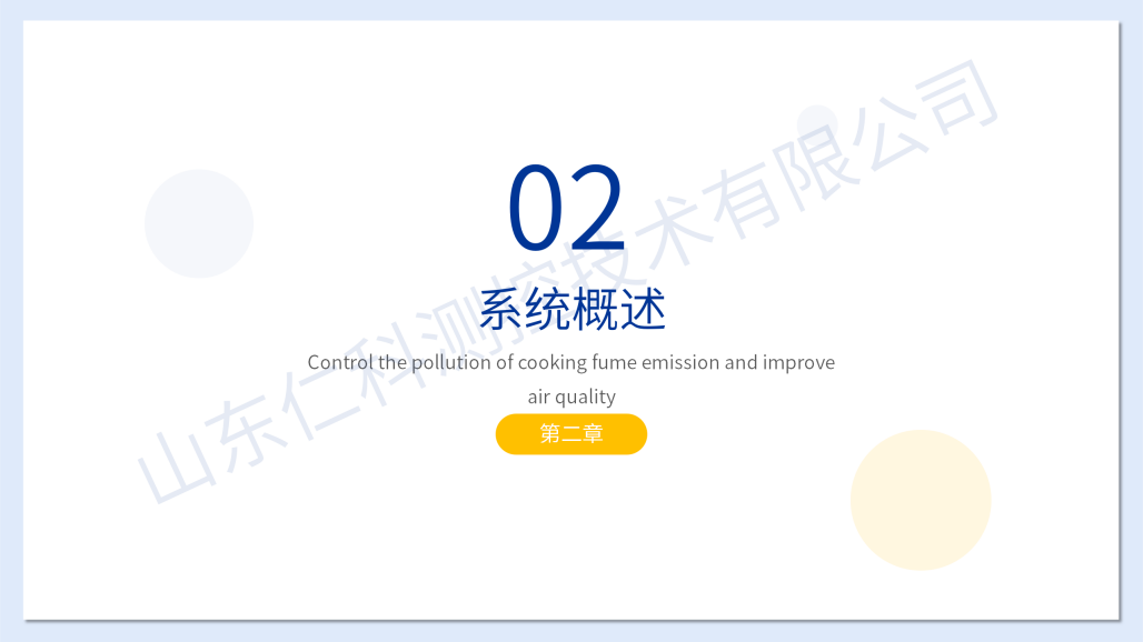 油烟在线监测系统（水?。06.png
