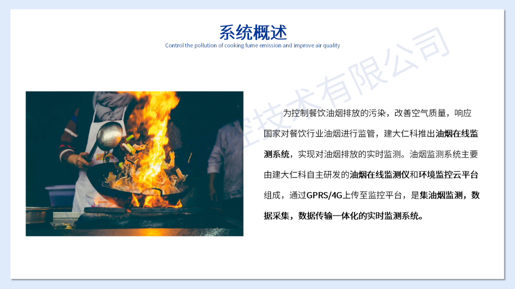 油烟在线监测系统（水?。07.png