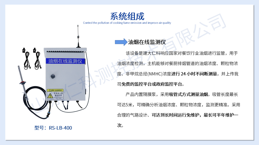 油烟在线监测系统（水?。11.png