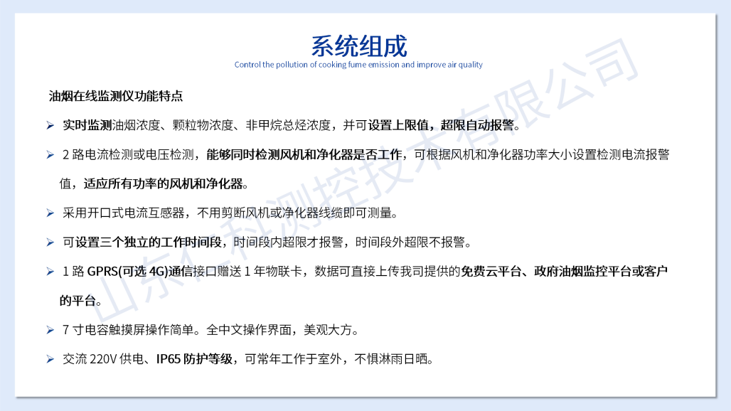 油烟在线监测系统（水?。12.png