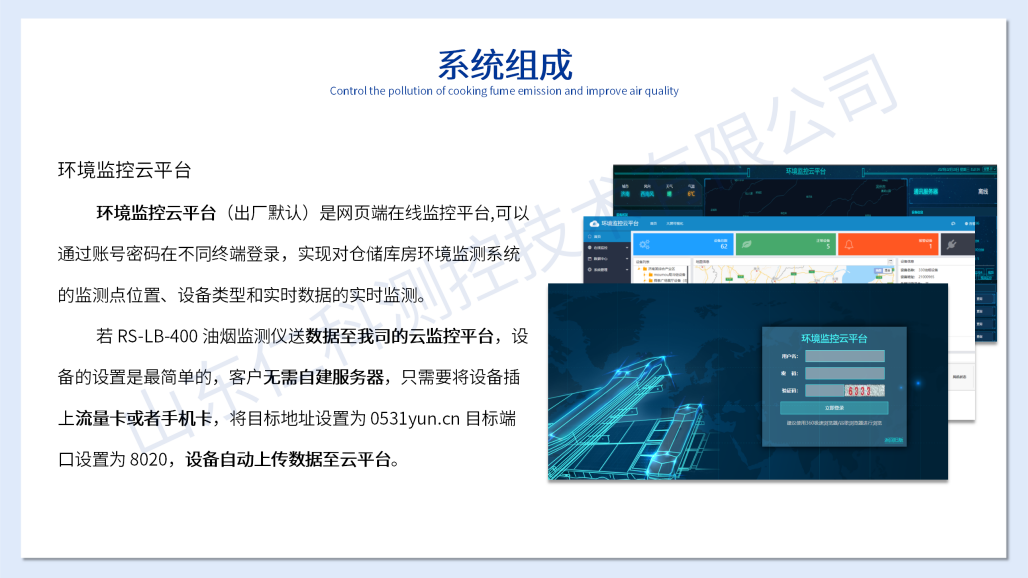 油烟在线监测系统（水?。14.png