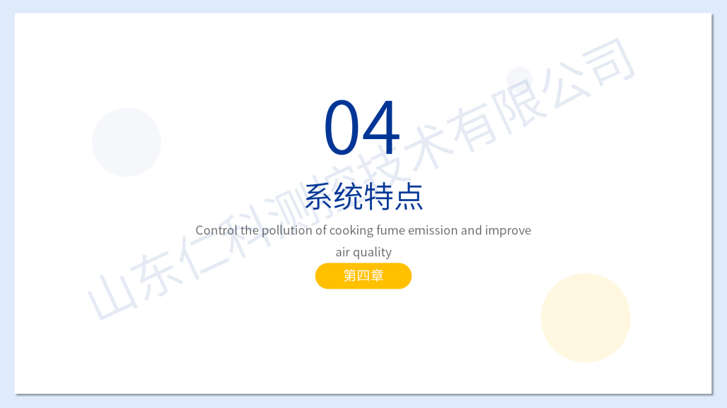 油烟在线监测系统（水?。15.png