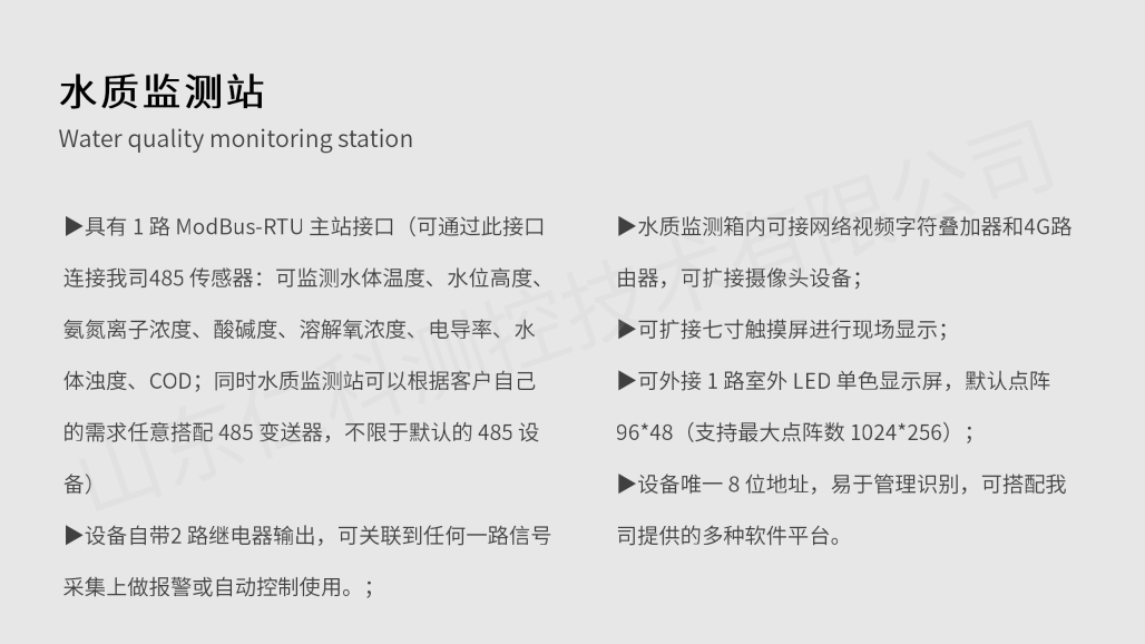 气象水质监测解决方案（带水?。12.png