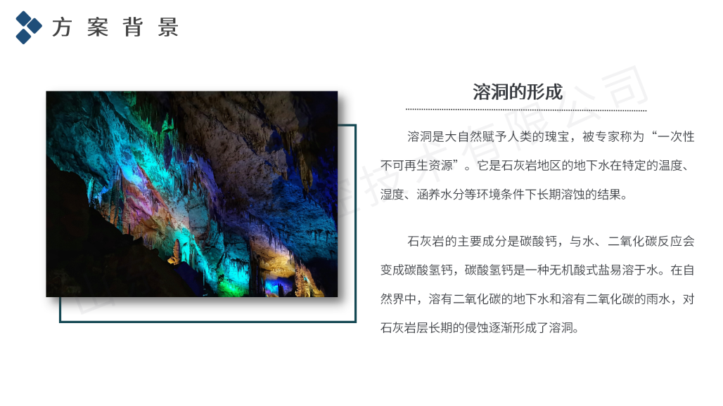 溶洞环境监测解决方案(水?。04.png