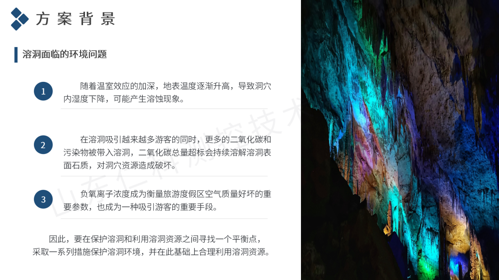 溶洞环境监测解决方案(水?。05.png