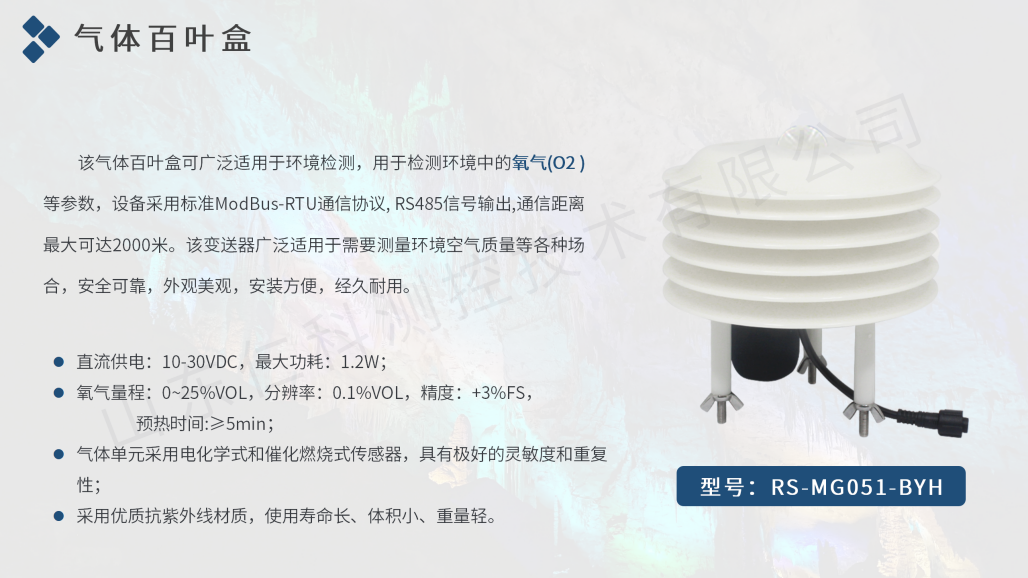 溶洞环境监测解决方案(水?。12.png