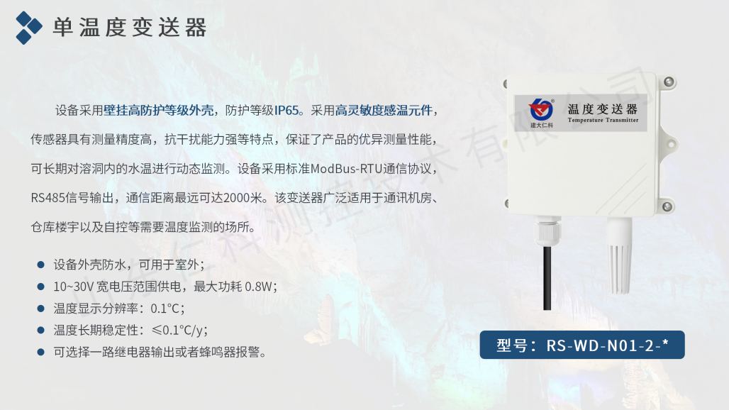 溶洞环境监测解决方案(水?。14.png