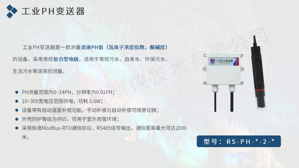 溶洞环境监测解决方案(水?。15.png