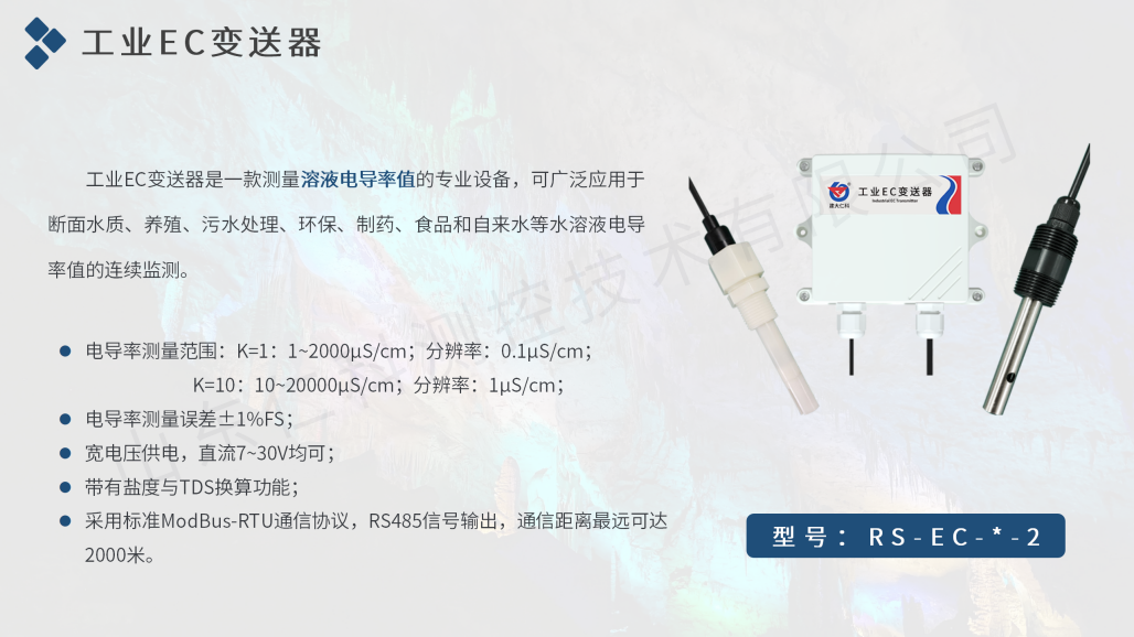 溶洞环境监测解决方案(水?。16.png