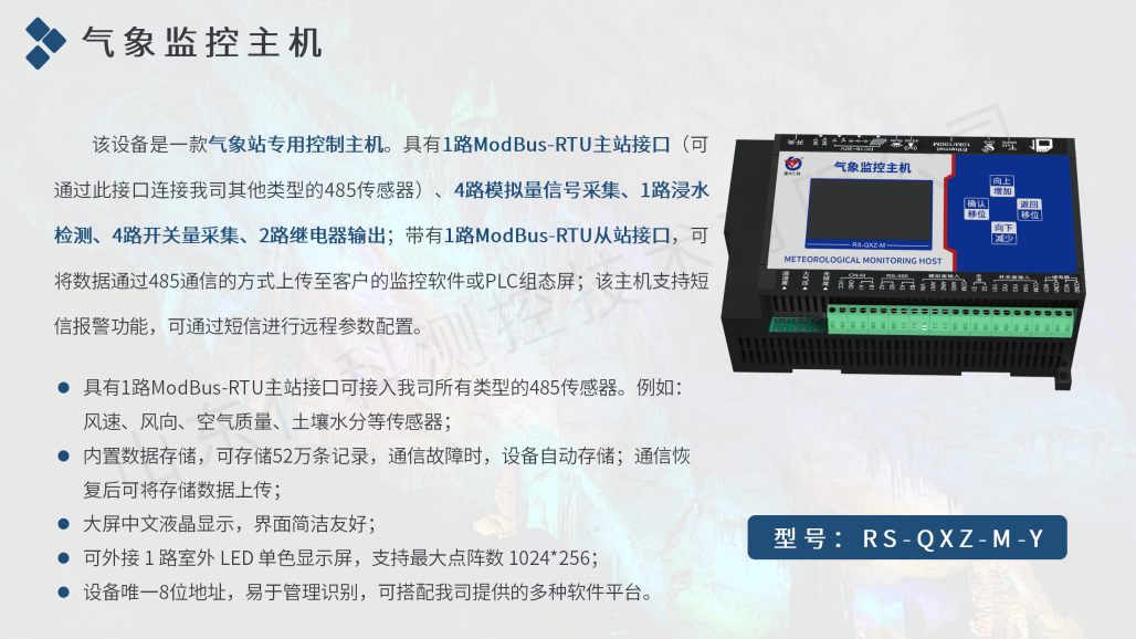 溶洞环境监测解决方案(水?。18.png