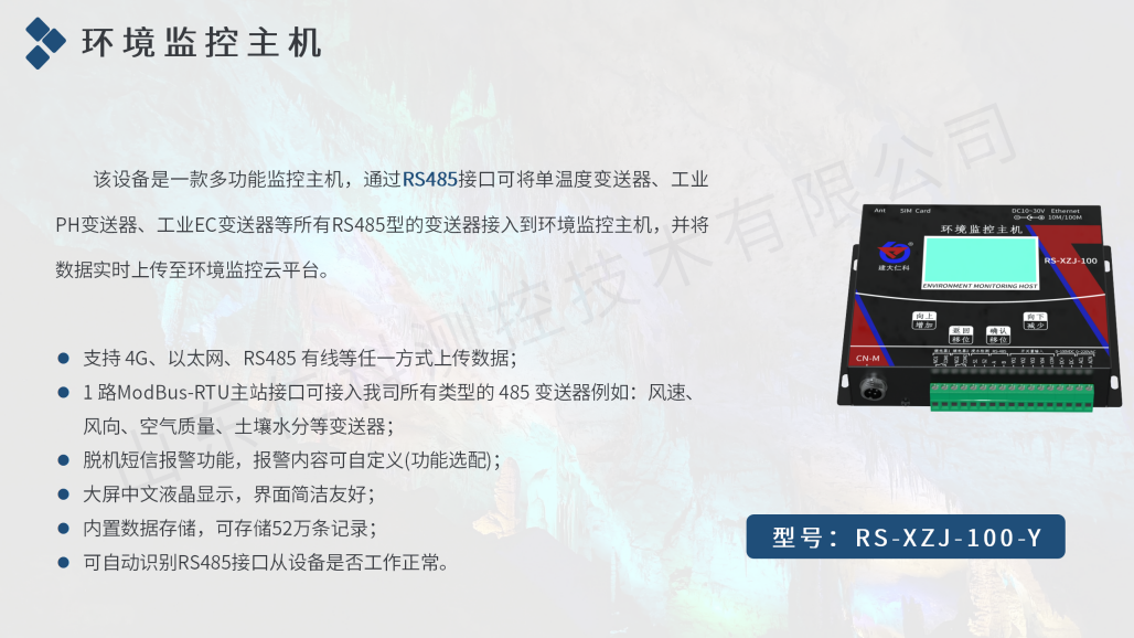 溶洞环境监测解决方案(水?。19.png