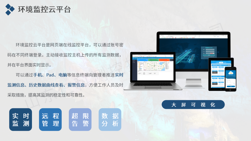 溶洞环境监测解决方案(水?。20.png