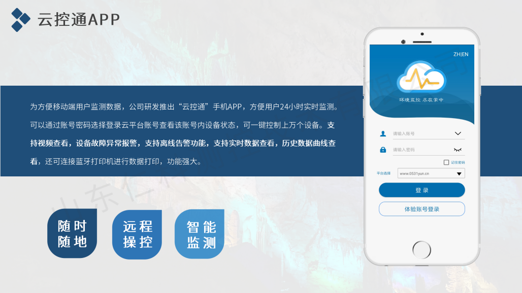 溶洞环境监测解决方案(水?。21.png