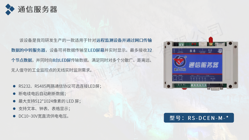 溶洞环境监测解决方案(水?。22.png