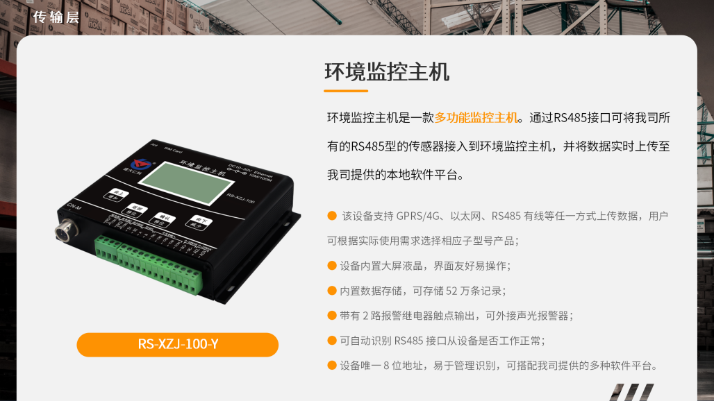 库房漏水监测解决方案_12.png