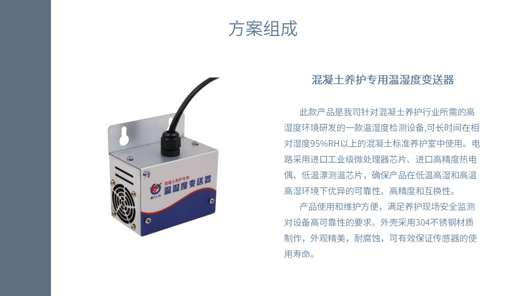 混凝土养护室温湿度监测解决方案_11.png